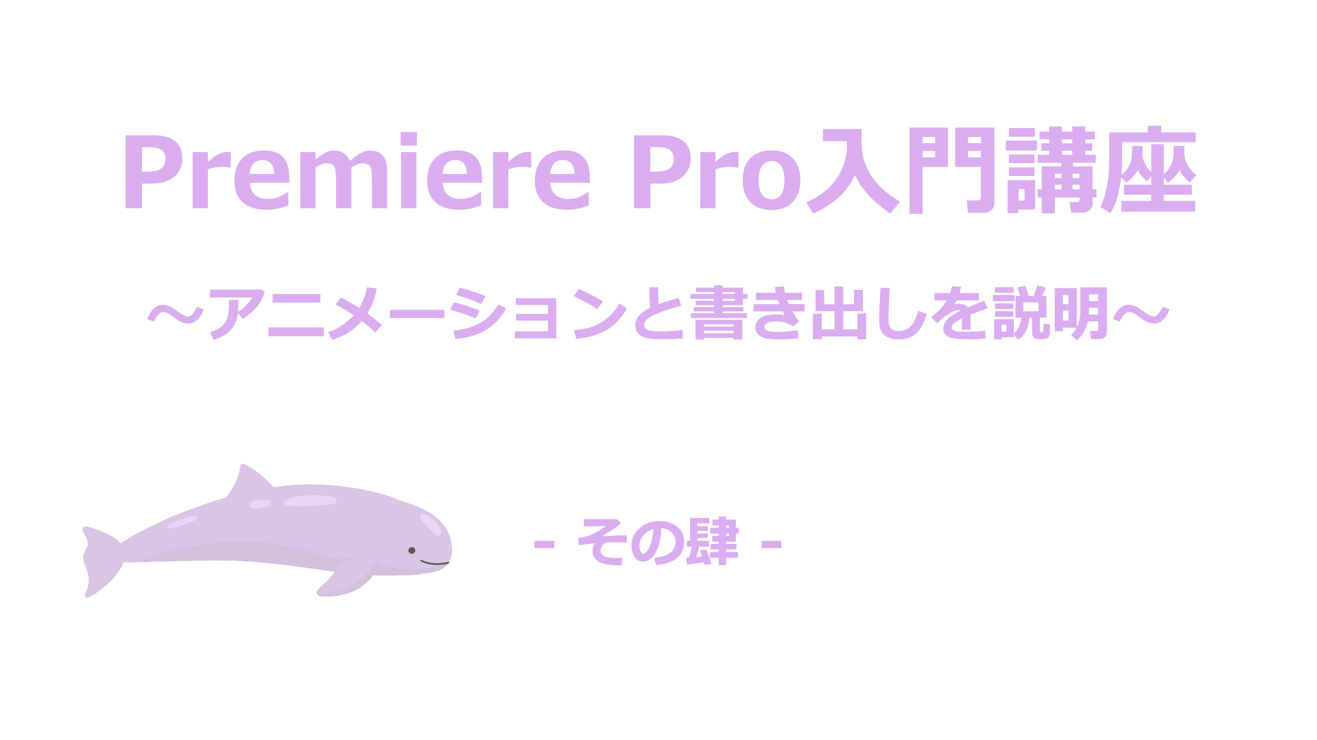 eyecatch_premiere04