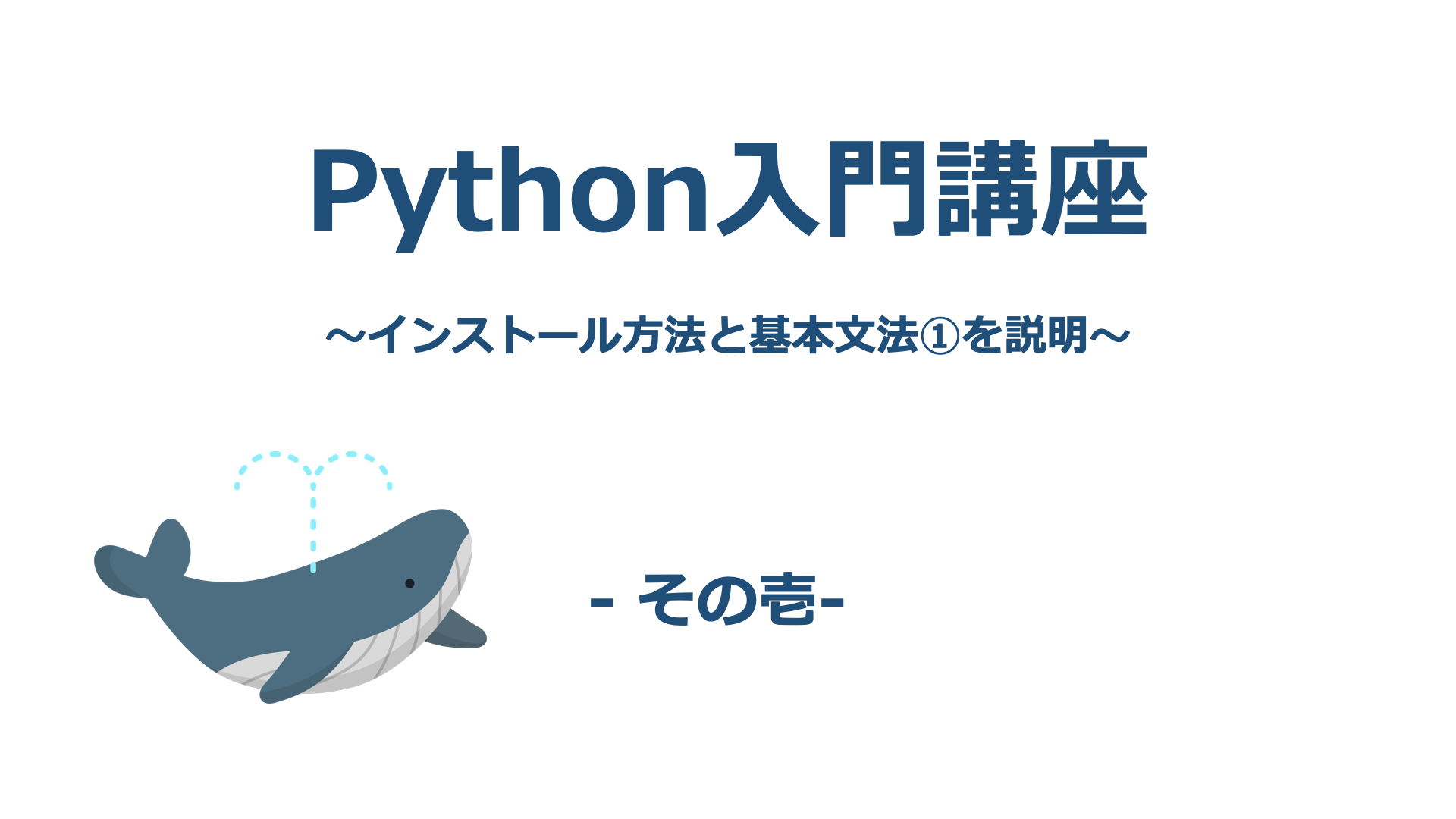 Python01_キャッチ